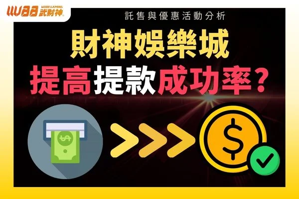 提高提款