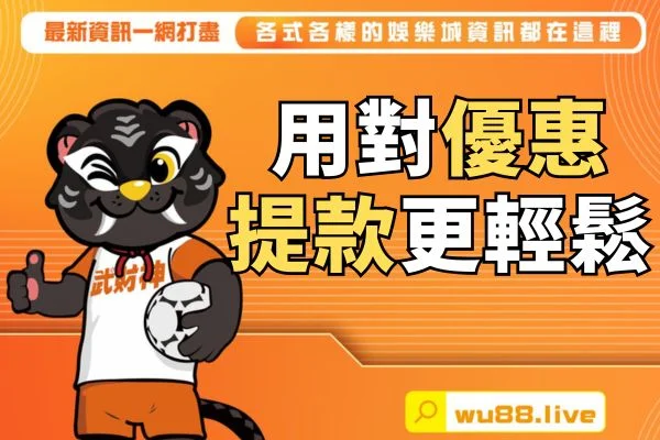 用對優惠