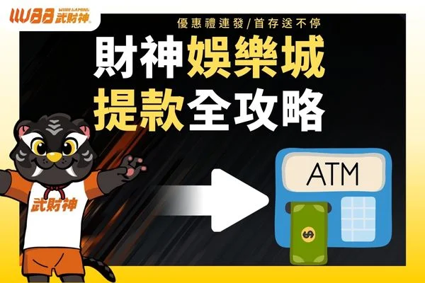 提款