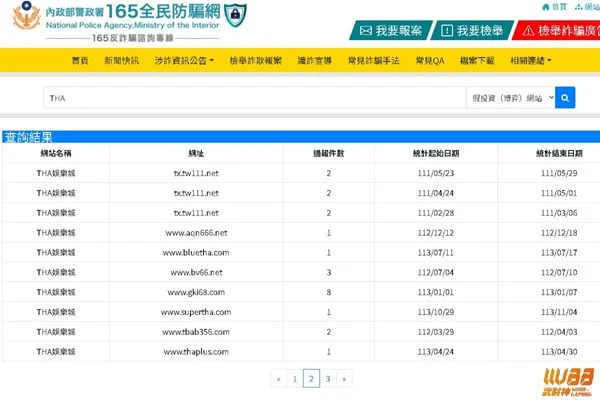 THA娛樂城詐騙