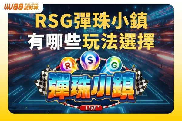 彈珠小鎮試玩